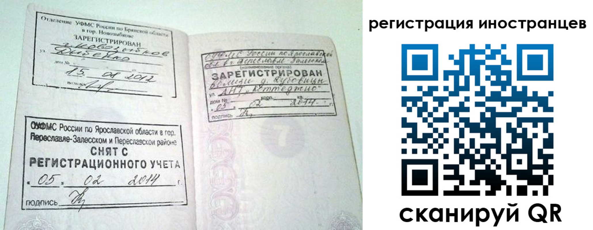 прописка в Шуе