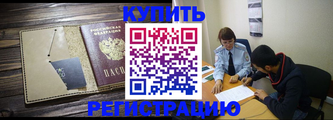 прописка штамп в Шуе