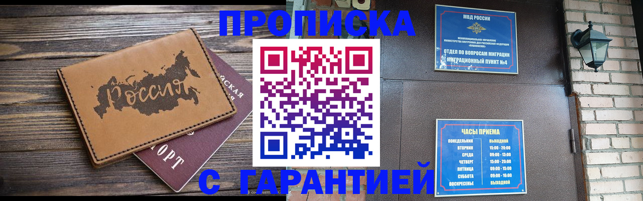 прописка ребенка в Шуе