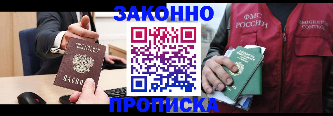 прописка гарантия в Шуе